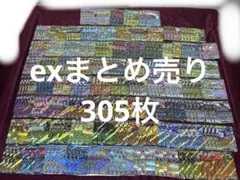 ポケモンカード rr まとめ売り 305枚
