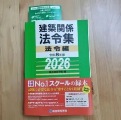 2026年最新】法令集 線引き 一級建築士の人気アイテム - メルカリ