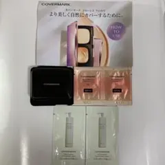 COVERMARK フローレスフィットファンデ、下地、クレンジングサンプル