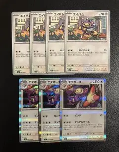 【インフェルノＸ】エテボース進化ライン