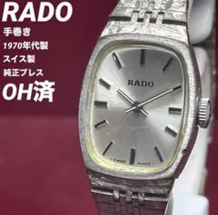 【OH済/希少】 純正ブレス ラドー RADO 手巻1970年代製 アンティークのサムネイル