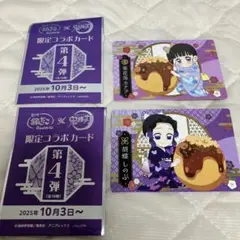 鬼滅の刃 銀だこ キャラクターカード 第4弾 胡蝶しのぶ＆栗花落カナヲ