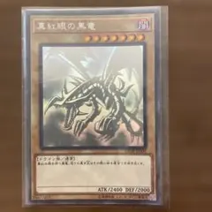 2026年最新】レッドアイズブラックドラゴン ホロの人気アイテム - メルカリ