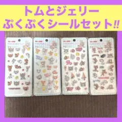 トムとジェリー ぷくぷくシール セット