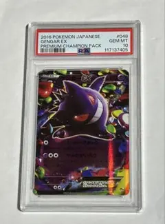 2025年最新】ゲンガー ex psa10の人気アイテム - メルカリ