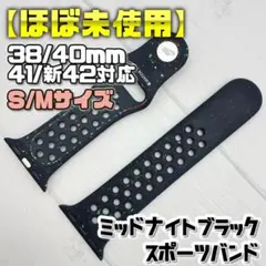 【ほぼ未使用】ミッドナイトブラック 38/40/41/新42mmサイズ S/M