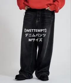 【WETTEMPT】 オーバーダイワイドデニムパンツ ブラックM