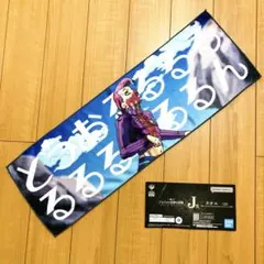 ジョジョの奇妙な冒険 一番くじJ賞 タオル　匿名配送