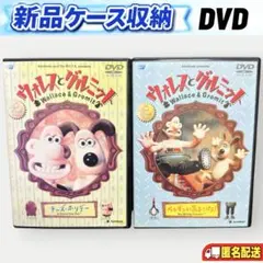 ウォレスとグルミット DVDセル版 2枚セット 危機一髪！ 野菜畑で大