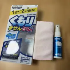 PROSTAFF くもりませんげん！ 自動車ガラス内側用くもり止め　2回使用済みのサムネイル