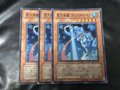 巨大戦艦クリスタルコア