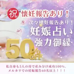 占い　ご縁結び　タロット　妊活　妊娠　不妊治療　自然妊娠　子宝鑑定　赤ちゃん