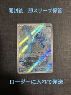 フリーザー AR SV9 バトルパートナーズ 102/100