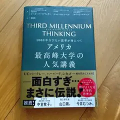 THIRD MILLENNIUM THINKING