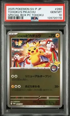 2025年最新】トウホクのピカチュウの人気アイテム - メルカリ