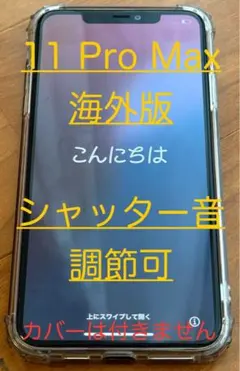 消音可iPhone 11 Pro Max海外版SIMフリー64GB A2218