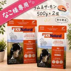 お得なセット‼️】K9ナチュラル チキン 500g×2袋 フリーズドライ