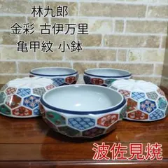2026年最新】林九郎窯の人気アイテム - メルカリ
