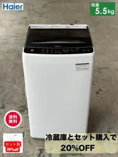 ■ハイアール■全自動洗濯機 　JW-U55A-K　 5.5kg　 2023年製のサムネイル