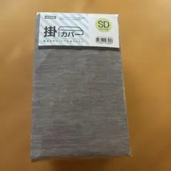 NITORI 掛け布団カバー セミダブル SD 新品未使用のサムネイル