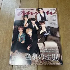 SixTONES anan No.2145