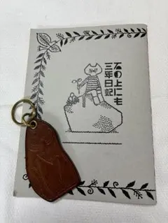 福田利之　オリジナルレザーキーホルダー（トラorネコ）