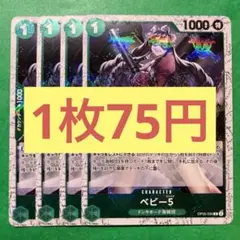 【在庫4枚】 ベビー5（R）OP05-034 海賊フォイル