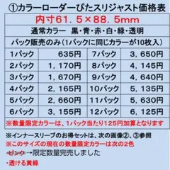 61蓋付スリーブ1p、Jカラーローダー内寸61.5黒1p青1p赤1p緑1p