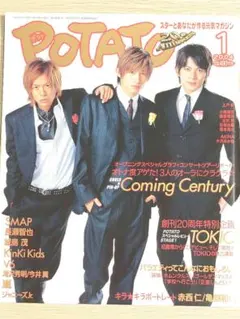 POTATO 2004年 1月号