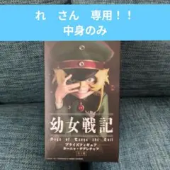 【れさん専用】幼女戦記 プライズフィギュア ターニャ・デグレチャフ