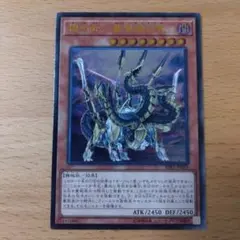 遊戯王 機巧蛇－叢雲遠呂智 アルティメットレア レリーフ 1枚