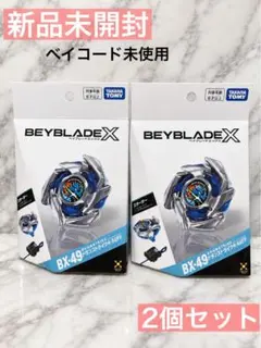 未開封・3個】BEYBLADE X BX-49 ドランストライク4-50FF - メルカリ