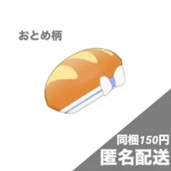 アイプリバース わくわくベーカリー アクセ／おとめ柄