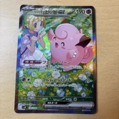 【美品】リーリエのピッピexSAR リーリエのピッピexSAR バトル パートナーズ おまけ付き！24時間