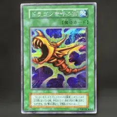 ドラゴンを呼ぶ笛【魔法カード】　遊戯王カード　遊戯王　初期