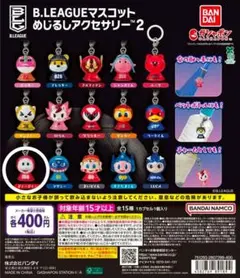 B.LEAGUEマスコットめじるしアクセサリー