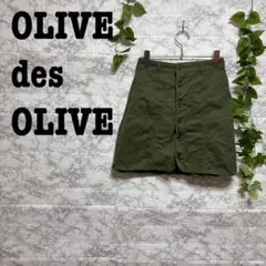 【o49】【OLIVEdesOLIVE】 ボタンフロント スカート グリーン