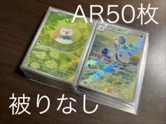 ④AR.CHR 50枚まとめ売り 被りなし ポケモンカード - メルカリ