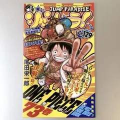 週刊少年ジャンプ ジャンパラ！ Jump Paradise Vol.1 - メルカリ