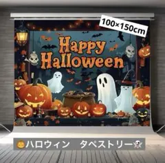 【※残りわずか】ハロウィンタペストリー　かぼちゃ　おばけ　装飾　パーティー　家族