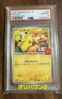 PSA10 マクドナルド ピカチュウ 020/M-P マック プロモ 4連番 PSA10 マクドナルド ピカチュウ 020/M-P マック プロモ 4連番 【公式通販】