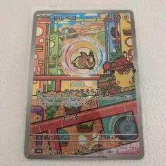 ポケモンカード モルペコ AR 110/103
