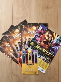 映画『スペシャルズ 』入場者特典ポストカード　フライヤー4枚セット