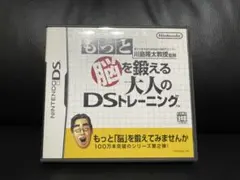 もっと脳を鍛える大人のDSトレーニング