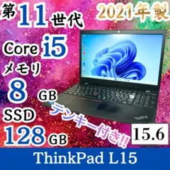 2026年最新】thinkpad l15の人気アイテム - メルカリ