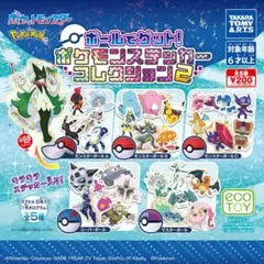 ポケモンボールでゲット！ステッカーコレクション2 5種セット