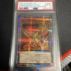 2026年最新】ラーの翼神竜 psa10の人気アイテム - メルカリ