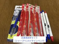 文房具セット（シャーペン＋サインペン）のサムネイル