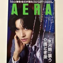 AERA 25.11.10号　佐野晶哉