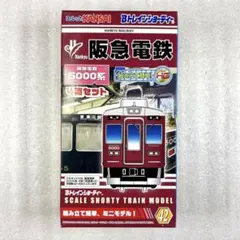 2026年最新】bトレイン 阪急の人気アイテム - メルカリ